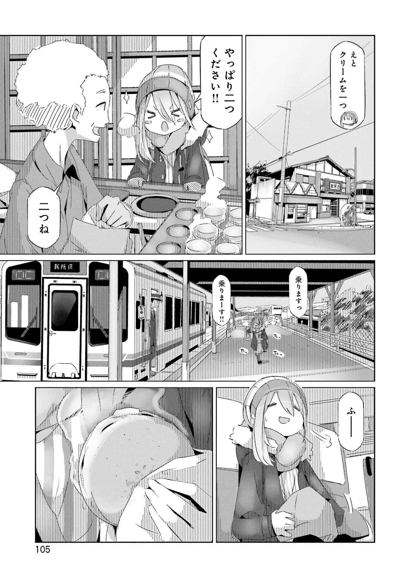 Yuru Camp - Chapter 27 - Page 17